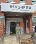 [현장의 목소리] 승강기 없어 이용 불편… 문턱 높은 부천 ‘주민센터’