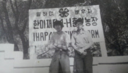 부천 ‘한미재단 4-H 훈련농장’의 역사 잊지 않기 위해 목소리 내는 사람들