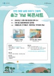 인천시, 섬 관련 설화 담긴 총 10종의 그림책 시리즈 완성…다음달 3일 출간 기념 북콘서트 개최
