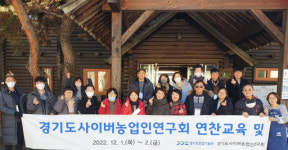 경기도사이버농업인연구회 여주 낭구야놀자와 목공체험 등 2022년 활동 마무리