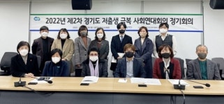 인구보건복지협회 경기도지회, 경기도 저출생 극복 사회연대회의 정기회의 2일 개최