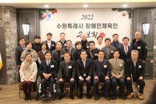 수원시장애인체육회, 2022 장애체육인 송년회 개최