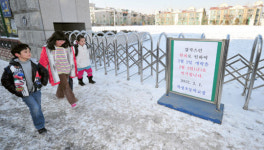 한파로 개교 연기