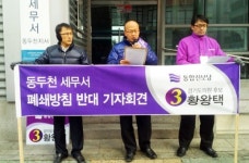 동두천·연천 포천세무서 편입…국세청, 의견 수렴 없이 추진