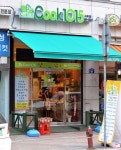 [내고장 기업] 웰빙 반조리 음식 체인 쿡 Cook1015