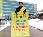 안병용 의정부시장 LH 앞에서 1인 시위