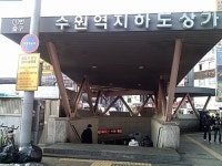 수원역지하상가, 공사비 투자땐 장기운영권 보장 주인 정해 놓고 공개입찰 하나