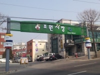 수원 조원시장, 옛날 통닭·두부촌…추억 먹다보니 장보기 재미