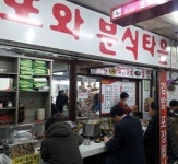 규모 작은 분식점?…맛은 오성호텔급