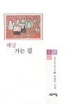 [책] 해남 가는 길