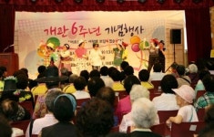 실버들의 둥지 의왕 아름채 노인복지관 6번째 생일 맞아