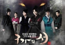 구가의 서 시청률 소폭 하락 불구 1위…최진혁 효과?