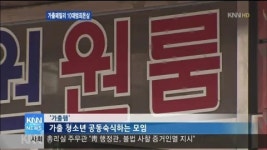 가출패밀리 10대범죄 온상
