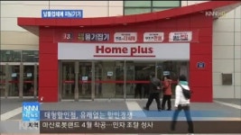납품업체에 떠넘기기