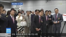 부산문화콘텐츠컴플렉스 개관