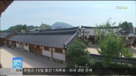 김해한옥체험관