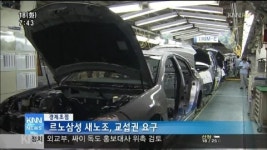 부산*경남 경제초점-새노조 등장 노동계 홍역