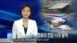 영화의 전당 시대 활짝!