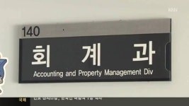 경남청, 도청 전격 압수수색 실시