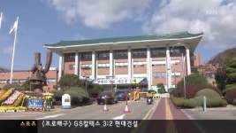 김해시, 경전철 MRG부담금에 흔들
