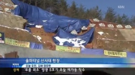 율하터널 붕괴...제2의 불모산터널?