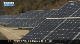 버려진 고속도로, 태양광발전소 변신