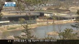 세계의 정원, 순천에 펼쳐진다