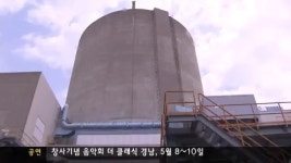 고리원전 정비, 믿을 수 있나?