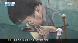 도심벽화, 예술품으로 거듭나