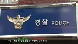 최초신고에서 확인까지 13시간