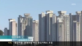 은행 대출만으로 땡처리 아파트 싹쓸이