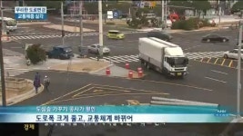 무리한 도로변경에 안락교차로는 몸살