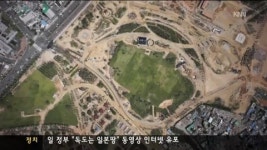 시민접근권이 제한된 시민공원