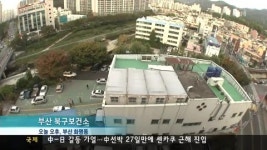 보건소가 불법 건축물