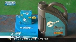동네 카센터 담합 의혹, 공정위 조사