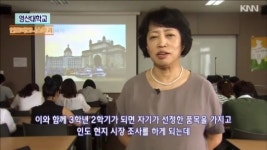 부산·경남 지역대학 이색학과 - 영산대학교, 인도비즈니스학과