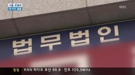 서울 법무법인 지역사건 수임 파상공세