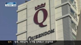 명지퀸덤 수백새대 &#51922;겨날 판