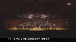 예술의 전당서 울린 부산심포니