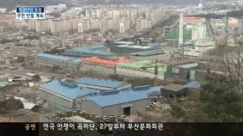 정관신도시, 산단과의 불편한 동거