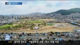 시민공원, 백년의 기다림