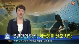 15년 만의 임신, 세쌍둥이와 산모 사망