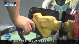 주유소 파업, 부산경남은 무풍