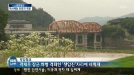 추억의 옛다리 '정암철교' 문화재등록