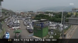 김해공항 사설 주차장, 주차 거부 '불법운영'