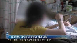 보험 들어도 병원은 혜택 나몰라라