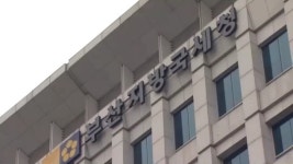 마창대교 세금탈루 공방,파장은?