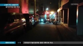 소방차 막는 불법주차, 쌈지주차장에 기대