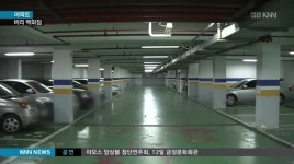 아파트 입주자대표회의 비리 적발