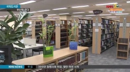 &apos;국회도서관 분관&apos; 부산시민공원에 온다!